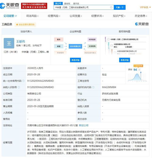 中國鐵建股份在無錫成立新公司，布局人工智能應用軟件開發領域